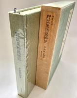 野菜果物歳時記