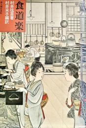 食道楽