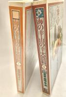海の幸・山の幸大百科 第3巻 果実 穀物 豆 肉