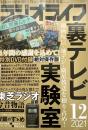 ラジオライフ2021年12月号