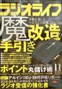 ラジオライフ2020年11月号