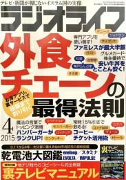 ラジオライフ2015年4月号