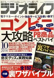 ラジオライフ2014年10月号