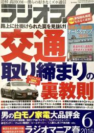 ラジオライフ2016年6月号