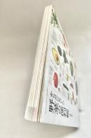 からだにおいしい野菜の便利帳