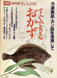 別冊 NHKきょうの料理 昭和57年5月