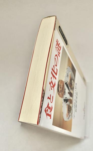 【中古】 食と文化の謎/岩波書店/マーヴィン・ハリス 食と文化の謎(マーヴィン・ハリス 板橋作美訳) / 古本、中古本