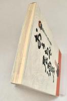 おうちで居酒屋 創作メニュー作り方読本