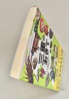 三重のおきて ミエを楽しむための48のおきて