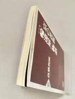 京の花街「輪違屋」物語 PHP新書