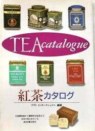紅茶カタログ