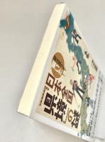 知らなかった驚いた！日本全国「県境」の謎