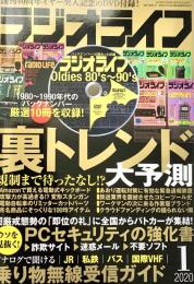 ラジオライフ2020年1月号