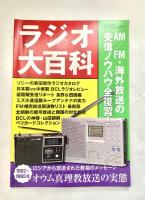 ラジオライフ2018年10月号