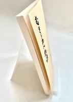 むさうあん物語 33
