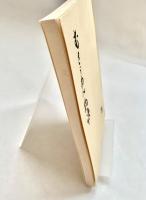 むさうあん物語 36