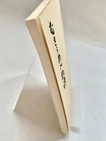 むさうあん物語 29
