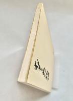 むさうあん物語 24