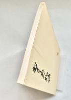むさうあん物語 10