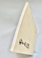 むさうあん物語 6