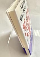 生命の起源 地球が書いたシナリオ
