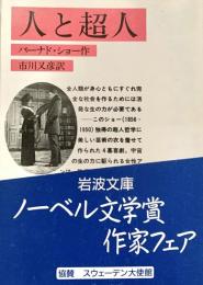 人と超人