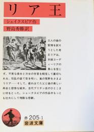 リア王　岩波文庫