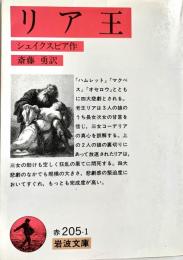 リア王　岩波文庫