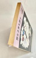 罪なき者を捜せ