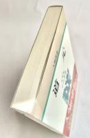 道元 ＜人物叢書＞