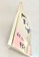 松任の俳人 千代女　
