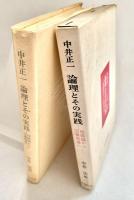論理とその実践―組織論から図書館像へ