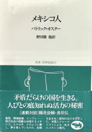 メキシコ人