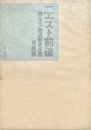 二・一スト前後 戦後労働運動史序説