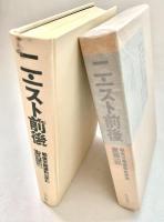 二・一スト前後 戦後労働運動史序説