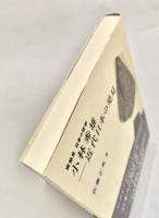 小林秀雄 近代日本の発見
