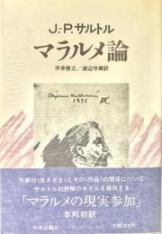 マラルメ論