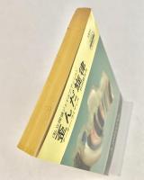 歪んだ旋律 ＜私立探偵ジェイコブ・アッシュ＞