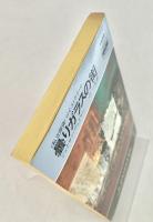 曇りガラスの街