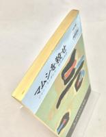 マムシを殺せ