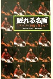 眠れる名画 スリーパーを競り落とせ
