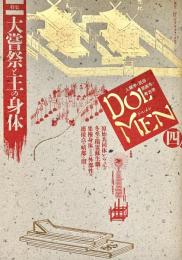 大嘗祭と王の身体