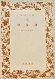 歎異抄