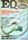 EQ エラリー・クイーンズ・ミステリー・マガジン ミステリーの総合誌 NO 56