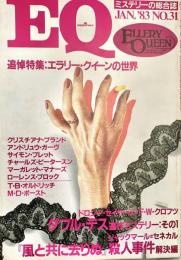 EQ エラリー・クイーンズ・ミステリー・マガジン ミステリーの総合誌 NO 31