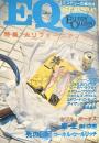 EQ エラリー・クイーンズ・ミステリー・マガジン ミステリーの総合誌 NO 47