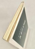 食事の文明論 ＜中公文庫＞