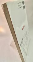 海を渡った文化財 : 様々なすがたとわざ
