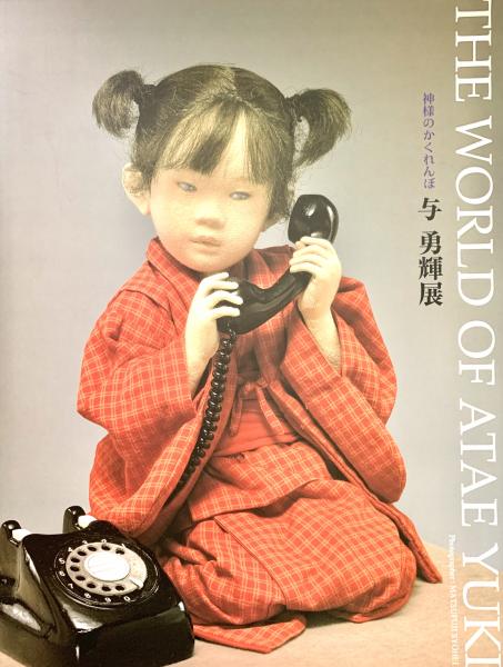北海道方言集(渡辺茂) / 峰吉書店 / 古本、中古本、古書籍の通販