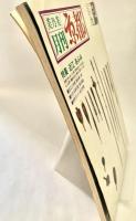 美乃美月刊 京都 1984年9月号 NO64